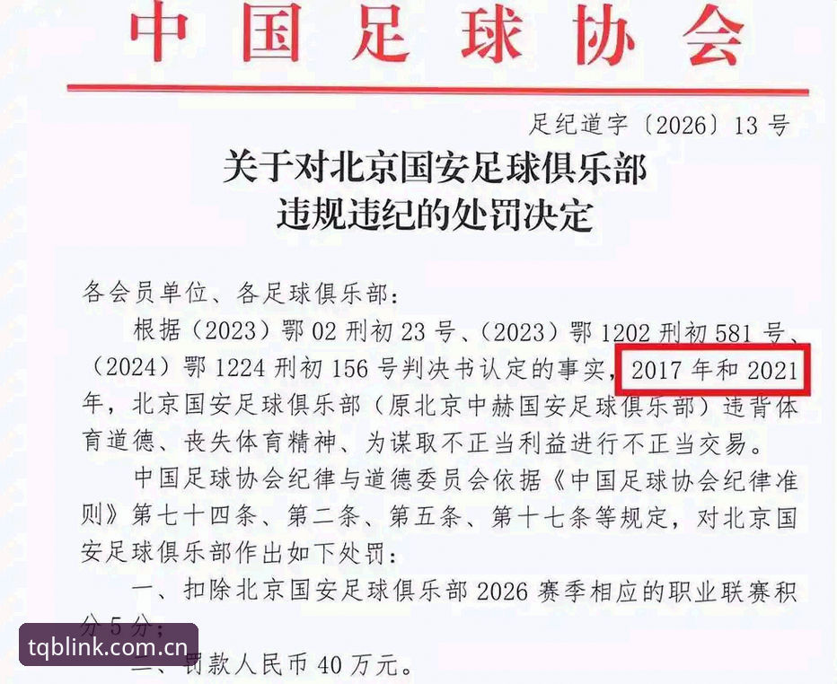 谈球吧官方网址 足协重拳出击65人禁足,中国足球反腐风暴为何愈演愈烈?